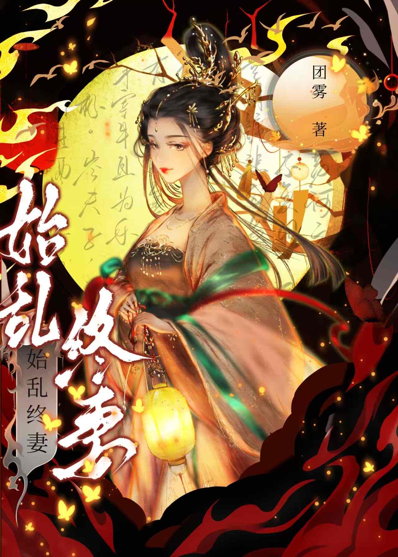 错惹疯批后被他囚了