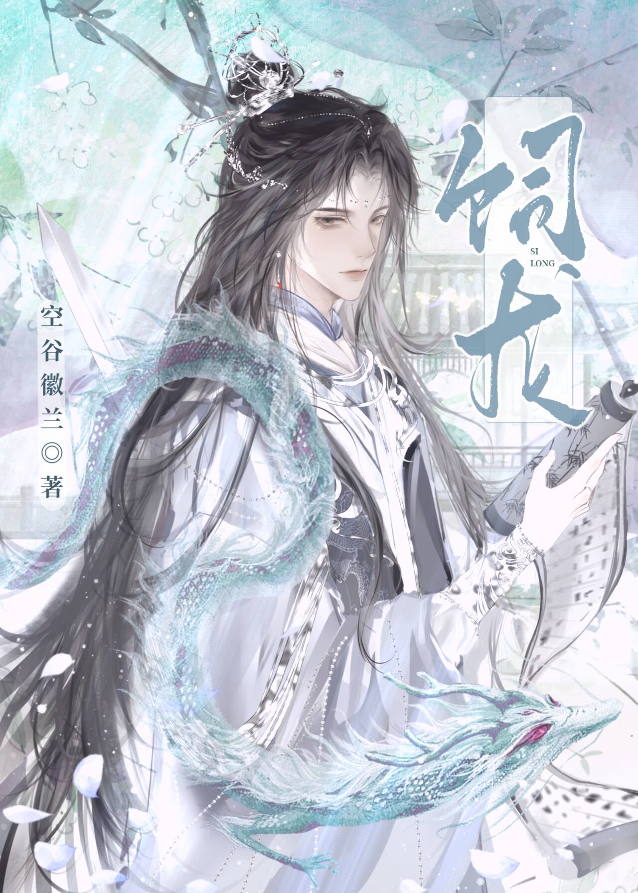 被养大的阴湿徒弟觊觎后