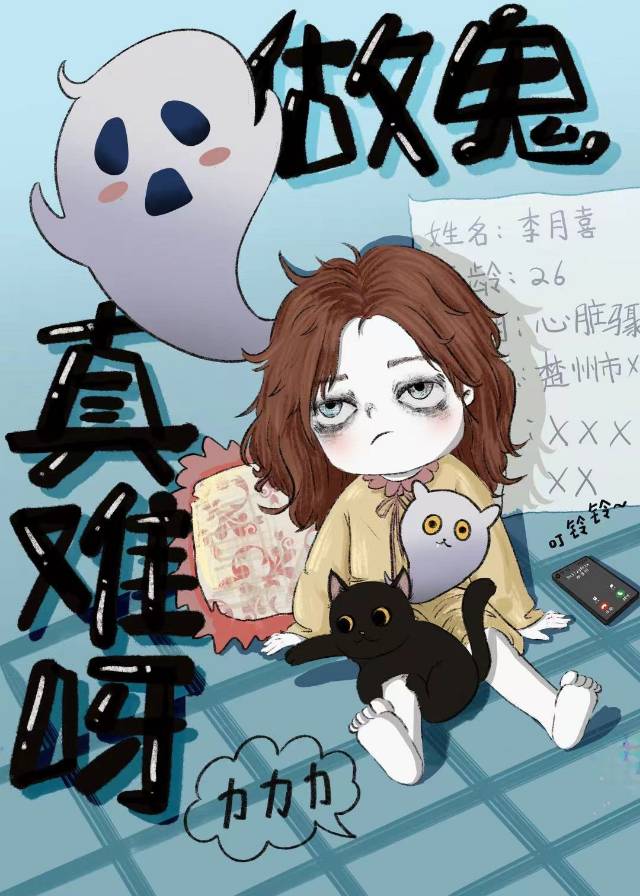 做鬼真的好难啊