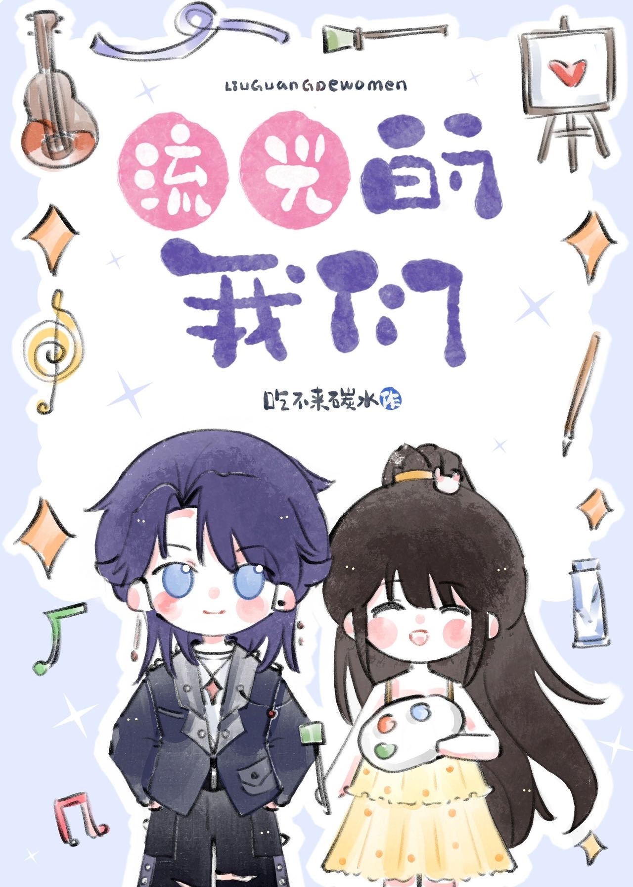 死对头总爱离家出走