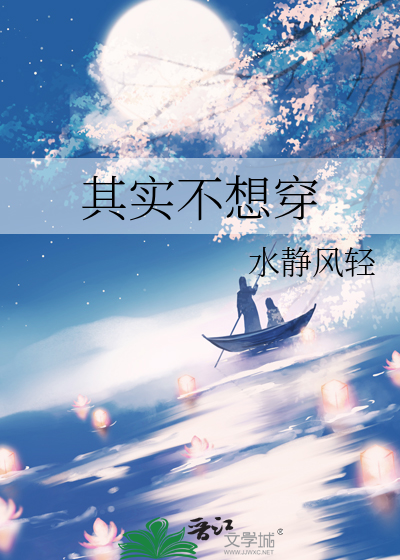 其实不想穿