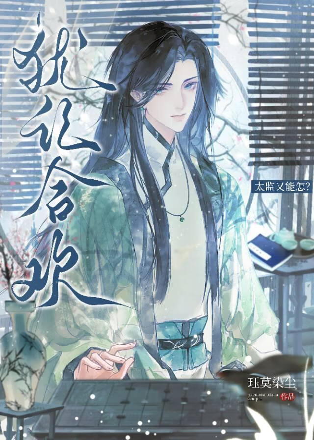太监又能怎？
