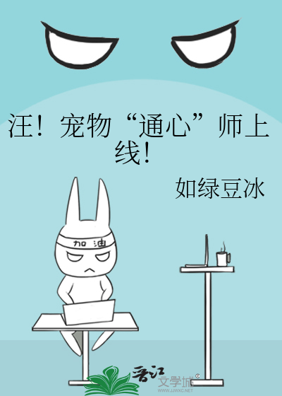 汪！宠物“通心”师上线！