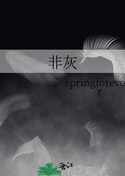 非灰