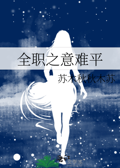 全职之意难平