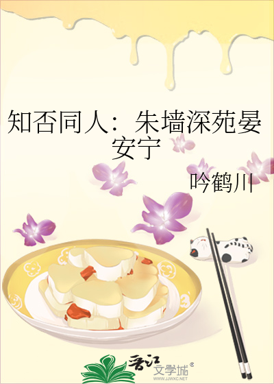 知否同人：朱墙深苑晏安宁