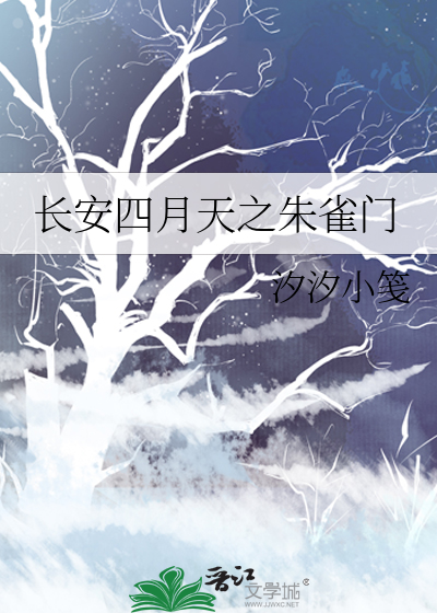 长安四月天之朱雀门