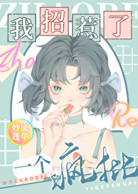 我招惹了一个疯犬