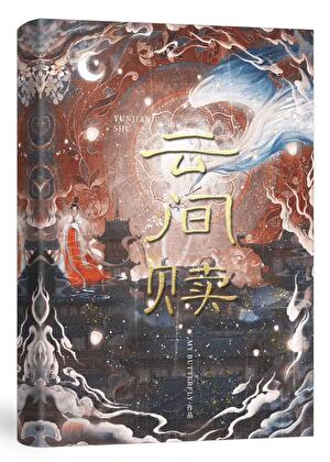 封铃