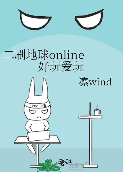 二刷地球online好玩爱玩