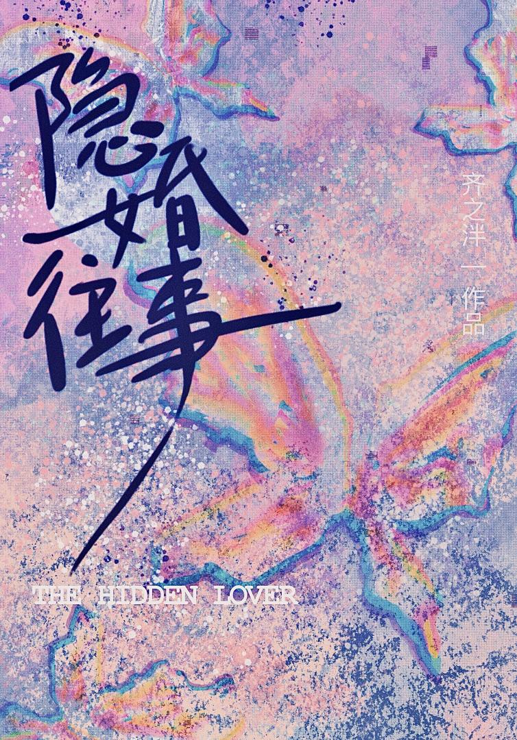 影帝前夫进入直播间 [娱乐圈]
