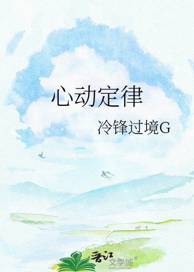 心动定律
