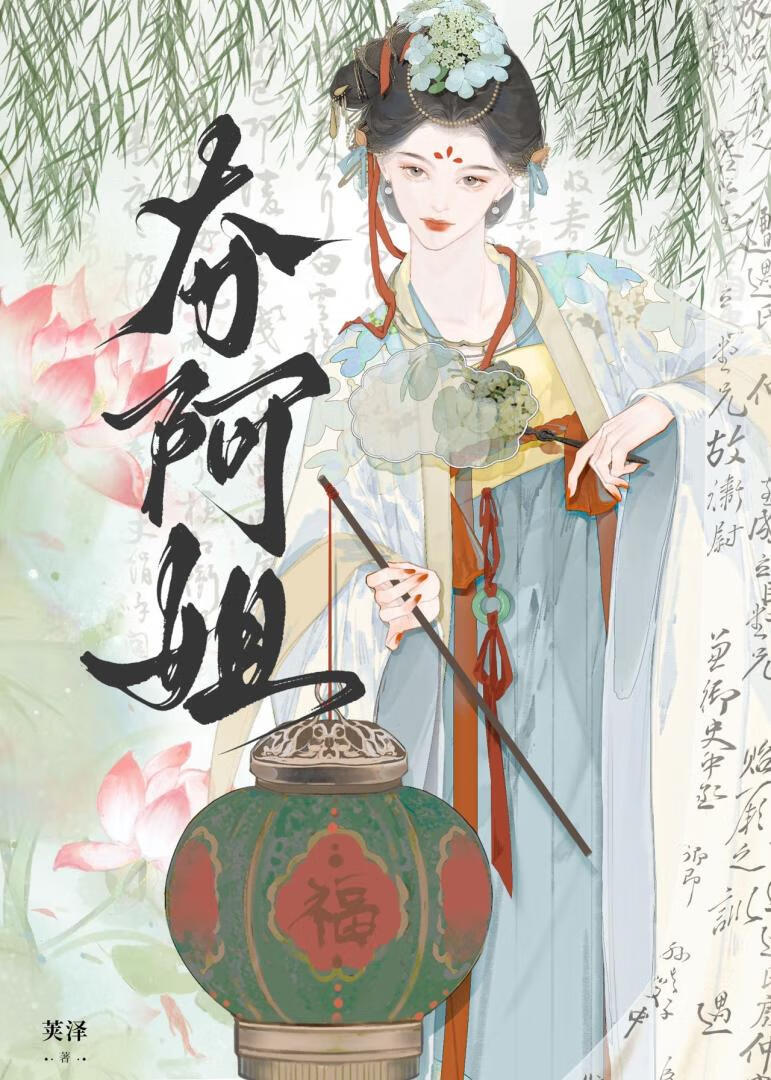 夺阿姐