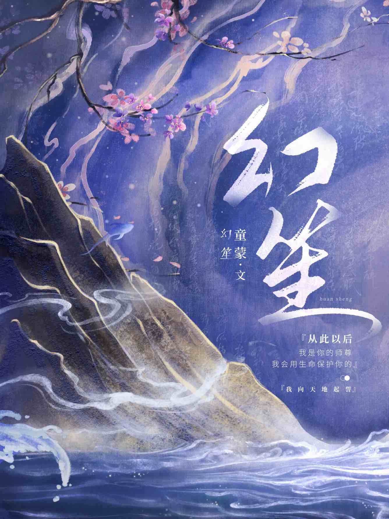 幻笙